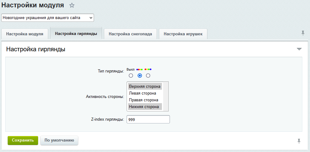 Новогодний декор для сайта: гирлянды, снежинки, игрушки — скриншот 1