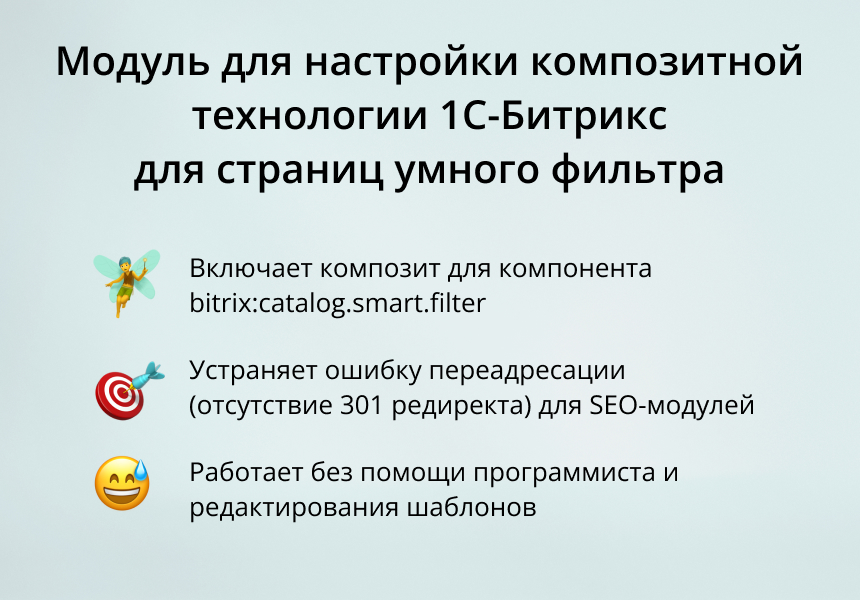 INRAISE: Универсальный композит для фильтрации и SEO-страниц — скриншот 1