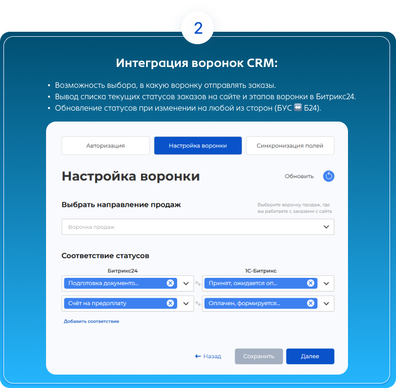LeadSpace: синхронизация заказов из 1С-Битрикс с Битрикс24 — скриншот 8