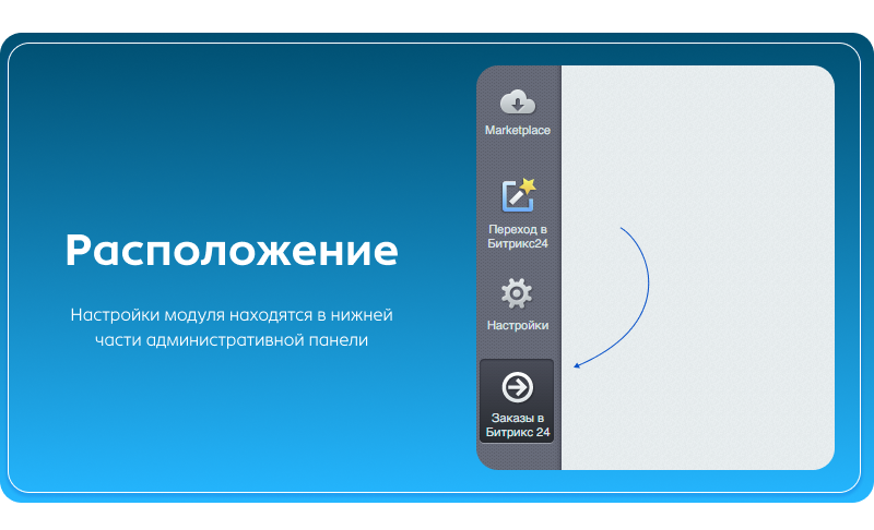 LeadSpace: синхронизация заказов из 1С-Битрикс с Битрикс24 — скриншот 6