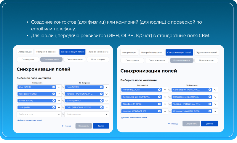 LeadSpace: синхронизация заказов из 1С-Битрикс с Битрикс24 — скриншот 10