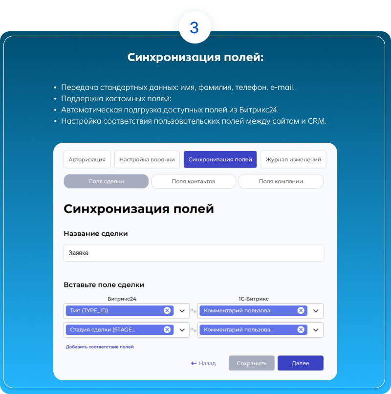 LeadSpace: синхронизация заказов из 1С-Битрикс с Битрикс24 — скриншот 9