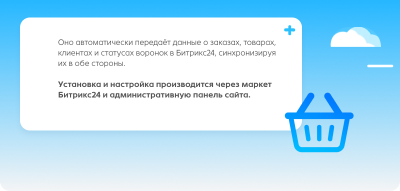 LeadSpace: синхронизация заказов из 1С-Битрикс с Битрикс24 — скриншот 2