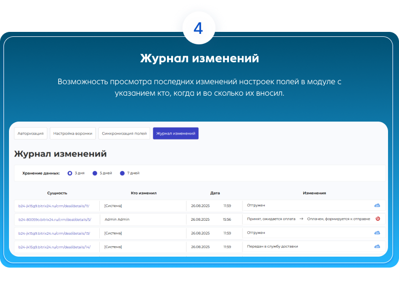 LeadSpace: синхронизация заказов из 1С-Битрикс с Битрикс24 — скриншот 12