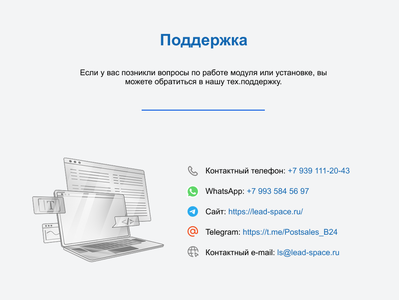 LeadSpace: синхронизация заказов из 1С-Битрикс с Битрикс24 — скриншот 13