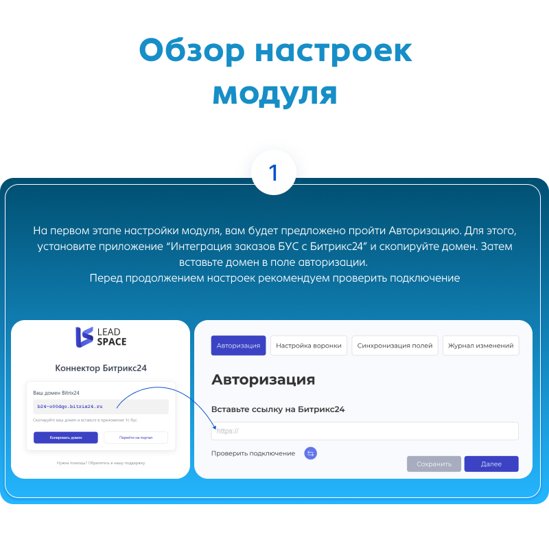 LeadSpace: синхронизация заказов из 1С-Битрикс с Битрикс24 — скриншот 7