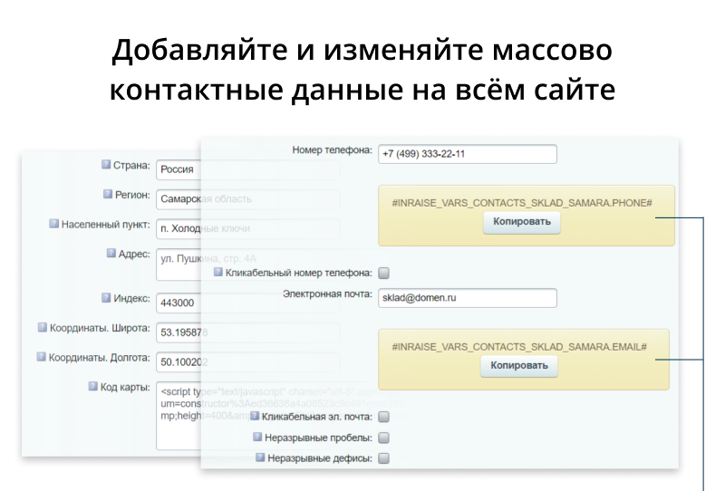 INRAISE: Управление переменными, контактами, медиа и скриптами — скриншот 2