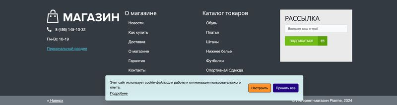 Piarme: уведомление о cookies с блокировкой обработки и фиксацией согласий (ФЗ-152) — скриншот 2