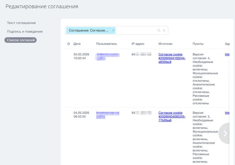 Piarme: уведомление о cookies с блокировкой обработки и фиксацией согласий (ФЗ-152) — скриншот 5