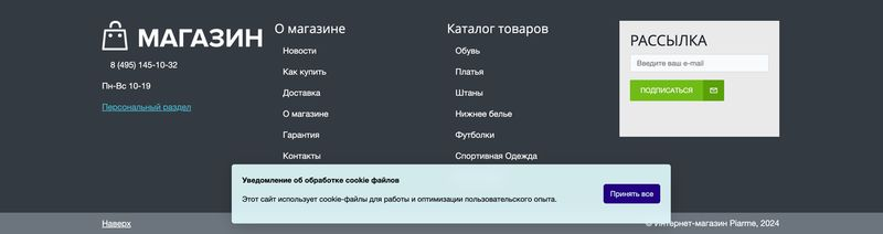 Piarme: уведомление о cookies с блокировкой обработки и фиксацией согласий (ФЗ-152) — скриншот 1