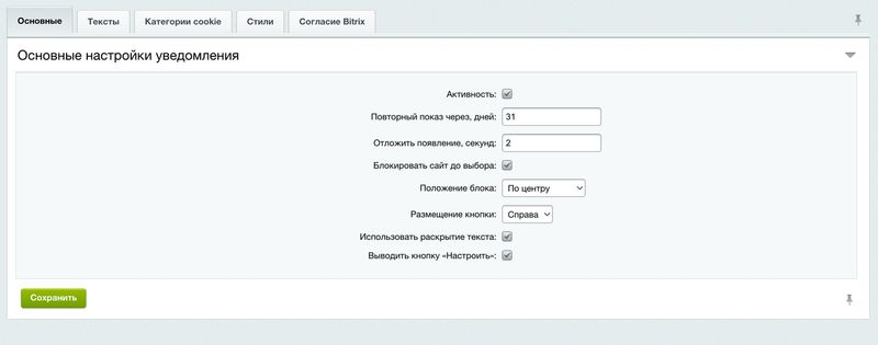 Piarme: уведомление о cookies с блокировкой обработки и фиксацией согласий (ФЗ-152) — скриншот 11