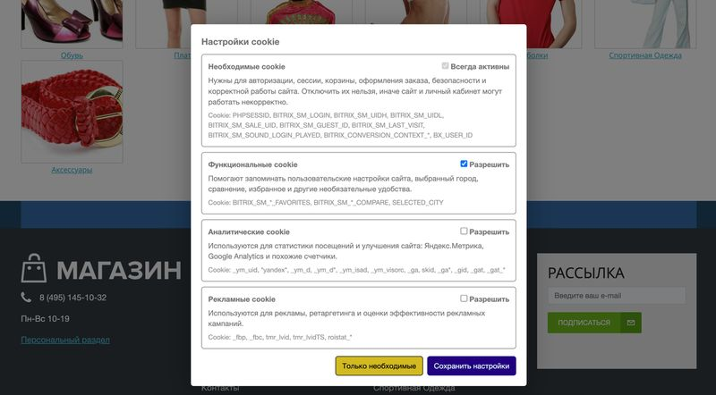 Piarme: уведомление о cookies с блокировкой обработки и фиксацией согласий (ФЗ-152) — скриншот 3