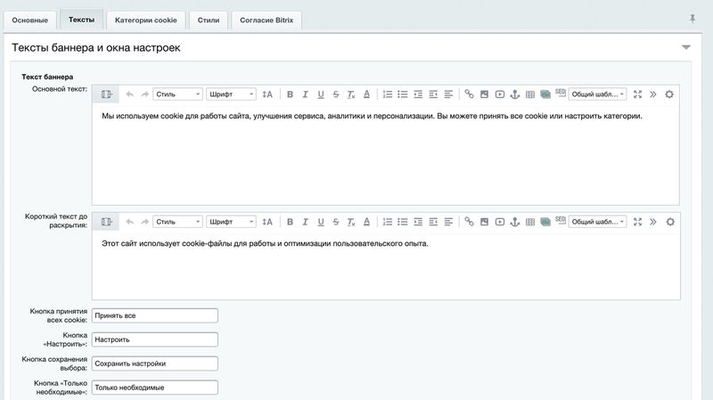 Piarme: уведомление о cookies с блокировкой обработки и фиксацией согласий (ФЗ-152) — скриншот 12