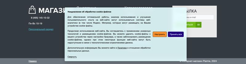Piarme: уведомление о cookies с блокировкой обработки и фиксацией согласий (ФЗ-152) — скриншот 10