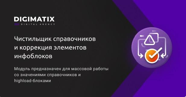 Правка элементов инфоблоков и очистка справочников — скриншот 1