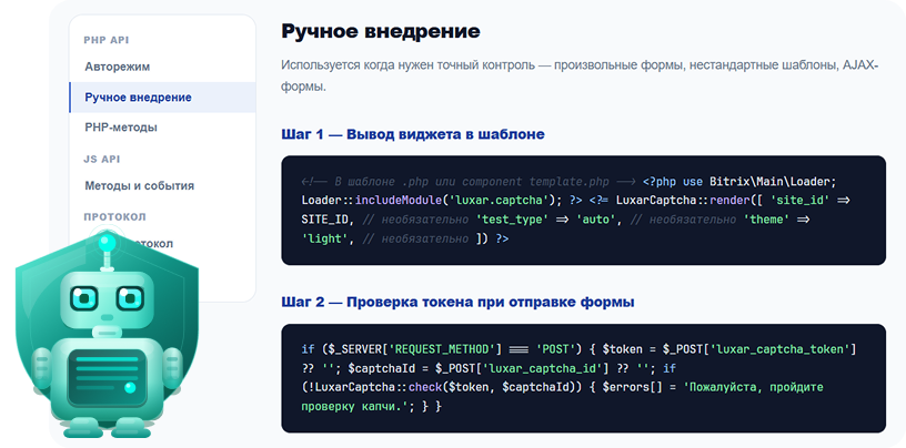 Умная капча: защита от спама и ботов — скриншот 4