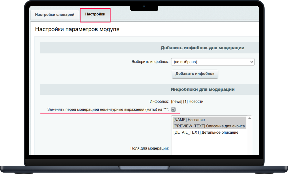 Bquadro: Фильтрация обсценной лексики — скриншот 2
