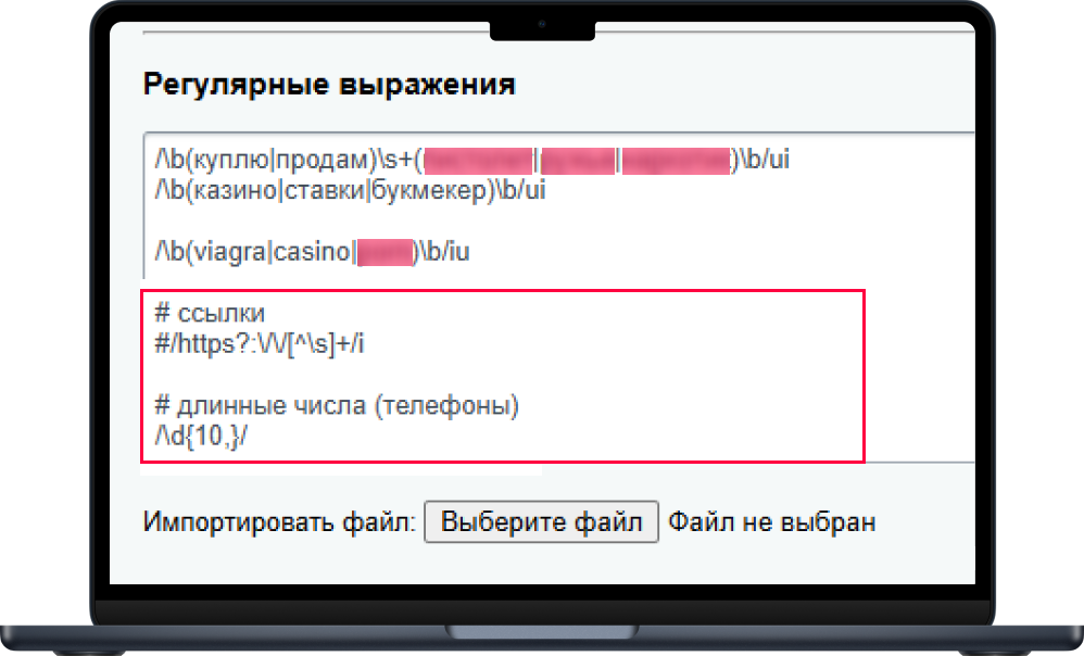 Bquadro: Фильтрация обсценной лексики — скриншот 4