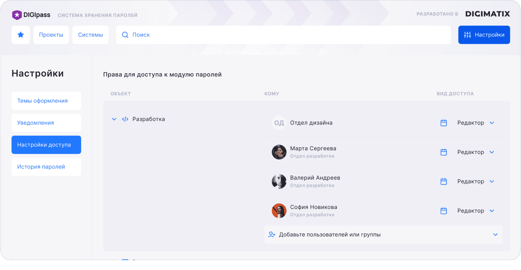 DIGIpass – корпоративное хранилище паролей — скриншот 9