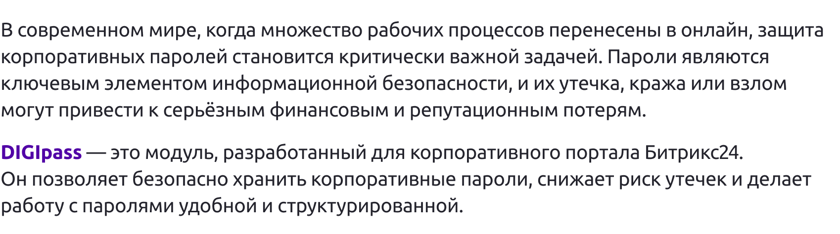 DIGIpass – корпоративное хранилище паролей — скриншот 2