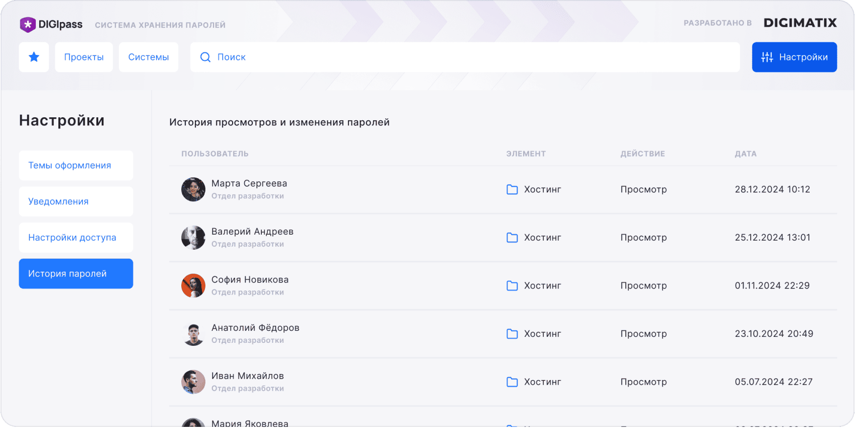 DIGIpass – корпоративное хранилище паролей — скриншот 15