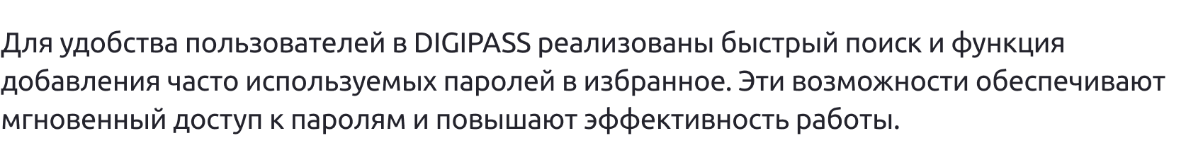 DIGIpass – корпоративное хранилище паролей — скриншот 26