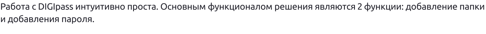 DIGIpass – корпоративное хранилище паролей — скриншот 21