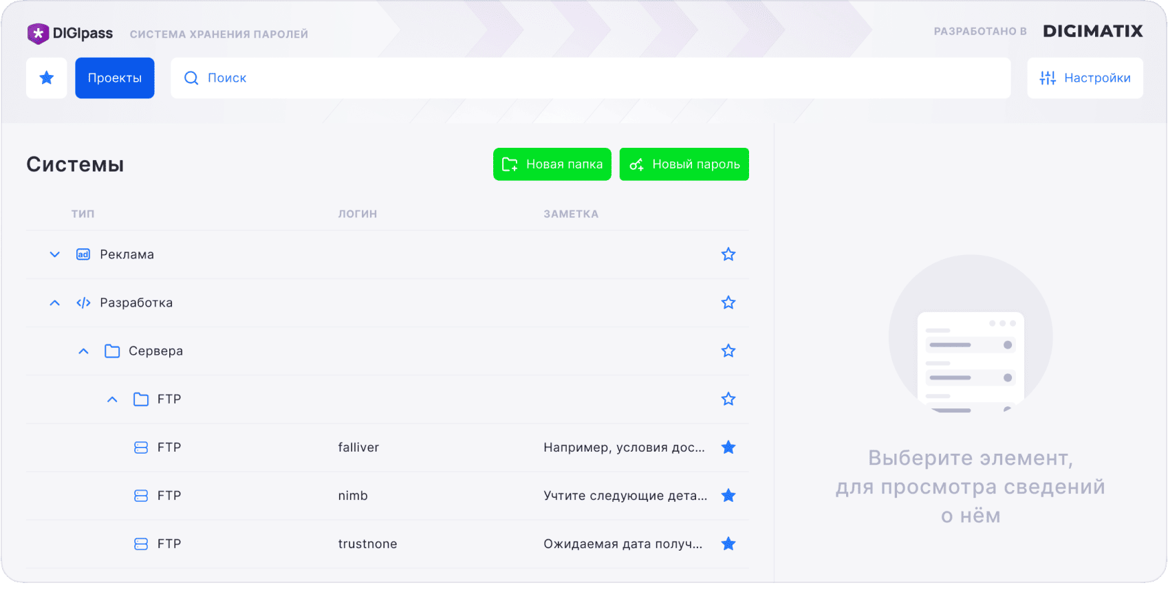 DIGIpass – корпоративное хранилище паролей — скриншот 6