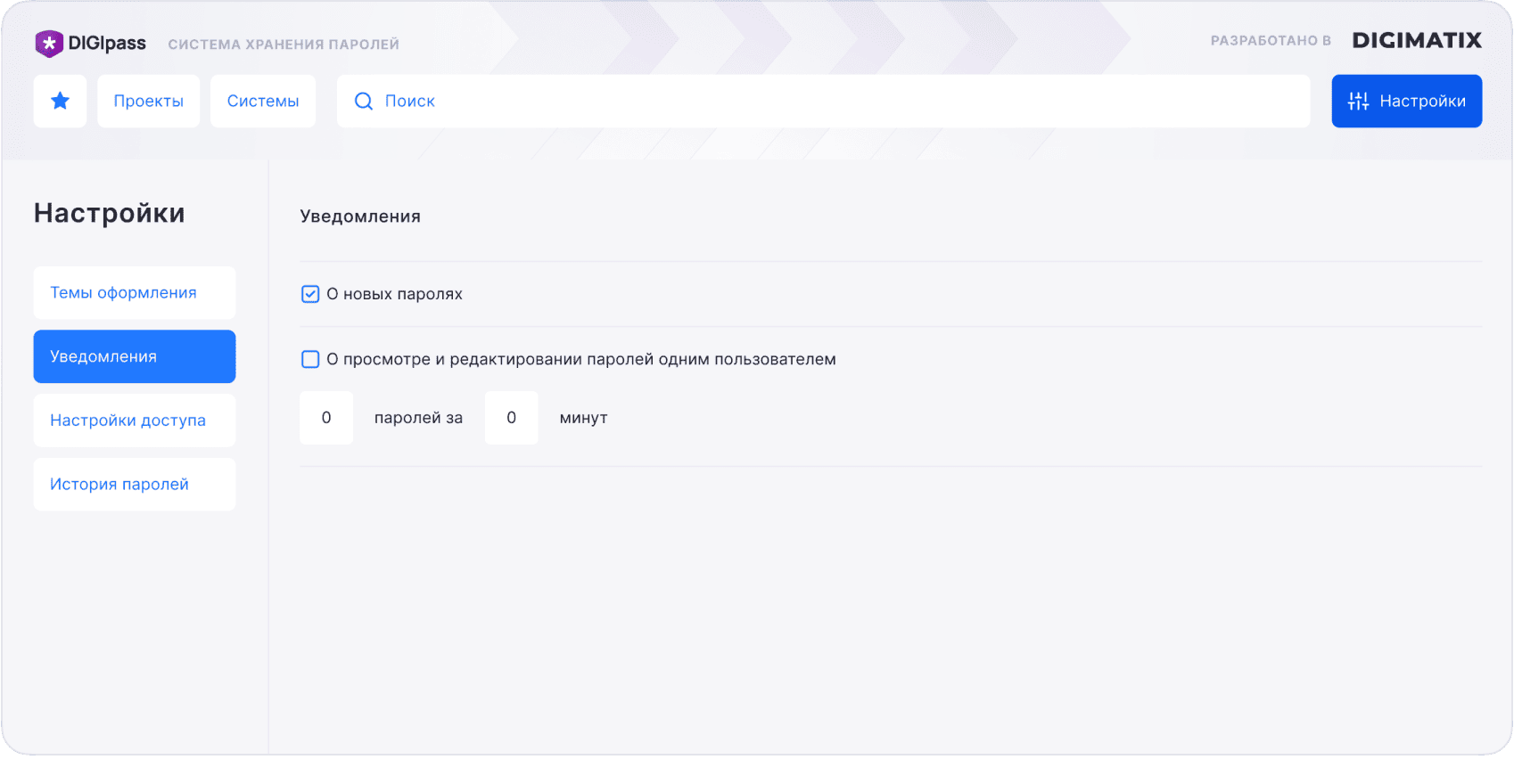 DIGIpass – корпоративное хранилище паролей — скриншот 12