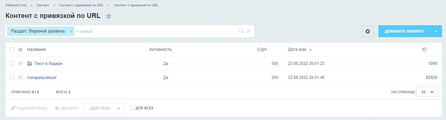 Контент с URL-привязкой для целевых страниц — скриншот 2