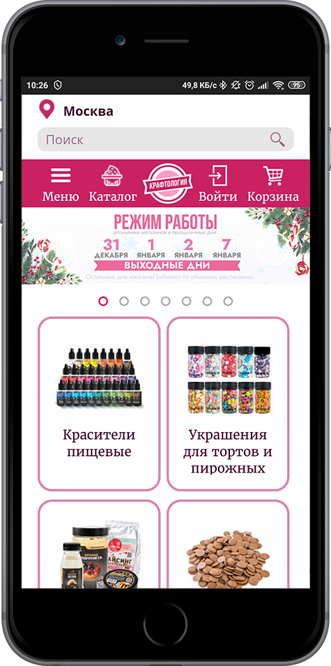 Разработка мобильного приложения для сайта с выходом в Google Play и AppStore — скриншот 11