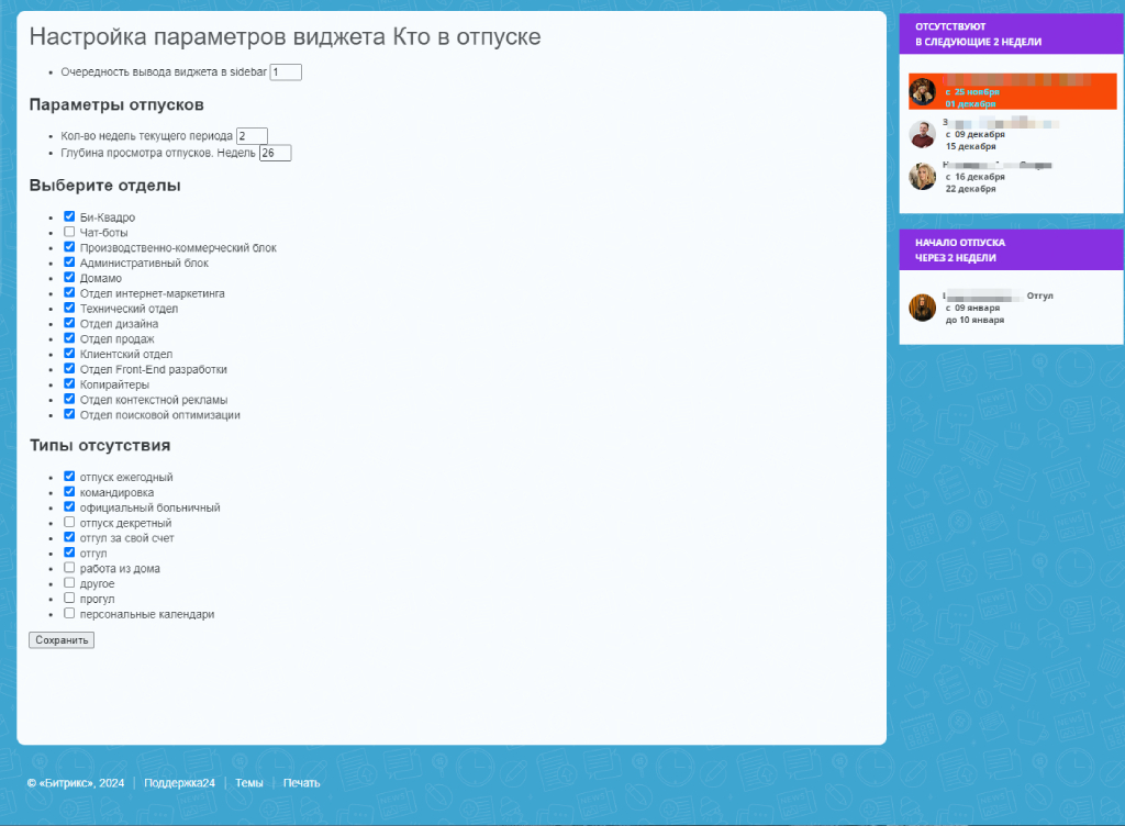 Bquadro: инструмент для учета отпусков и отсутствий — скриншот 3