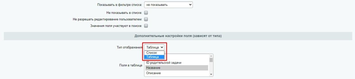 Тип пользовательского поля и свойство инфоблока «Привязка к задачам» — скриншот 1