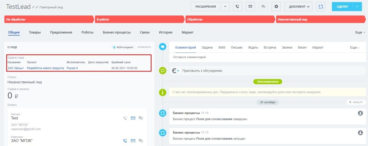 Тип пользовательского поля и свойство инфоблока «Привязка к задачам» — скриншот 2