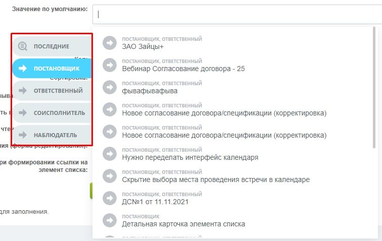 Тип пользовательского поля и свойство инфоблока «Привязка к задачам» — скриншот 3