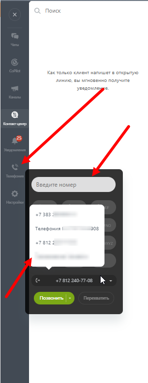 Выбор и настройка исходящего номера в CRM — скриншот 3