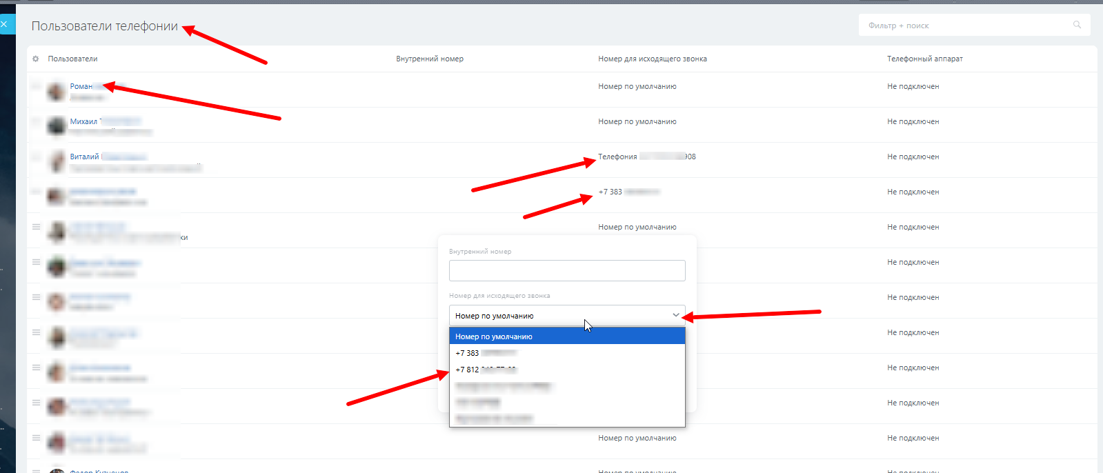 Выбор и настройка исходящего номера в CRM — скриншот 2