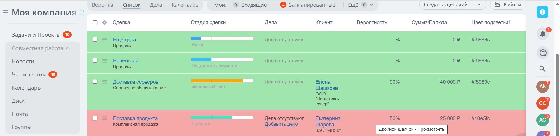 CRM-карточки: профессиональная подсветка — скриншот 7
