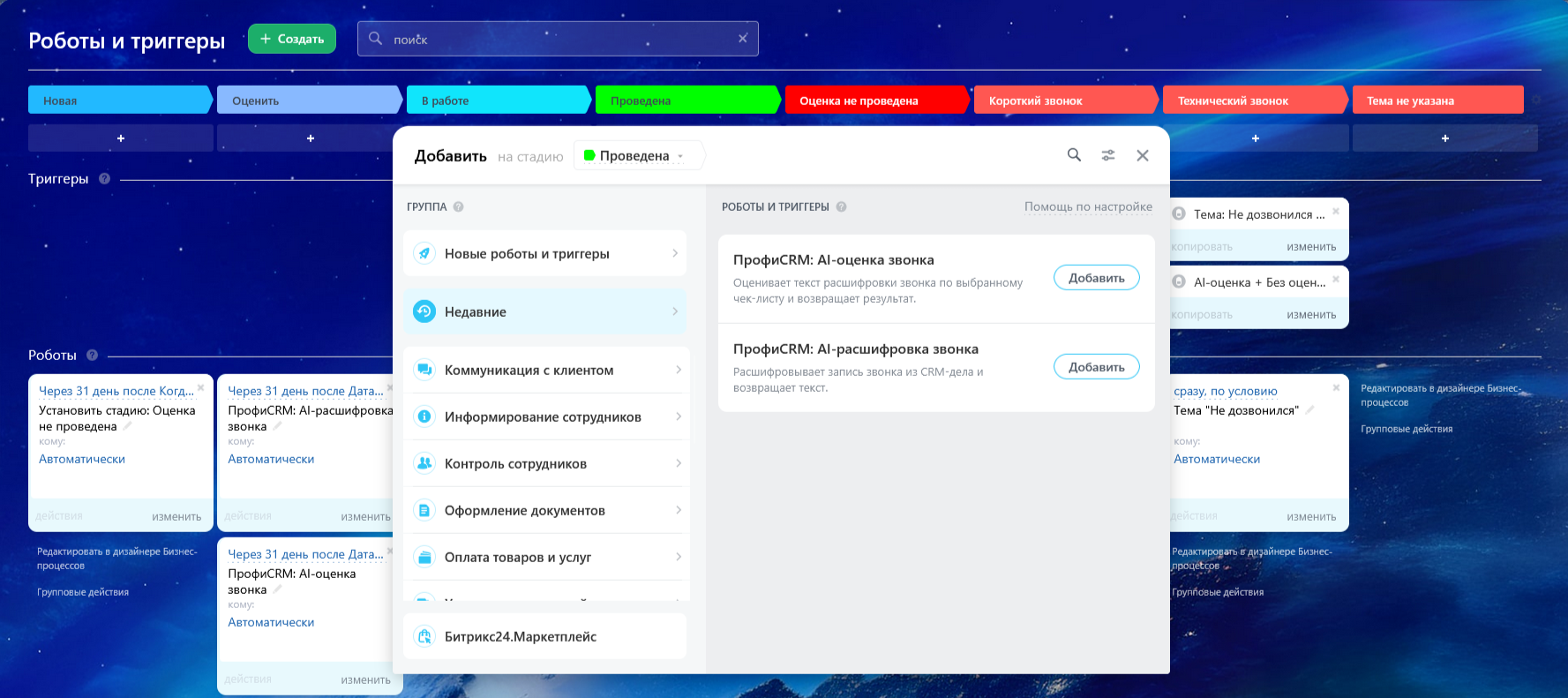 ПрофиCRM: управление качеством звонков — скриншот 21