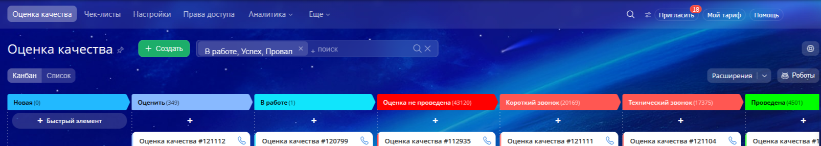 ПрофиCRM: управление качеством звонков — скриншот 19