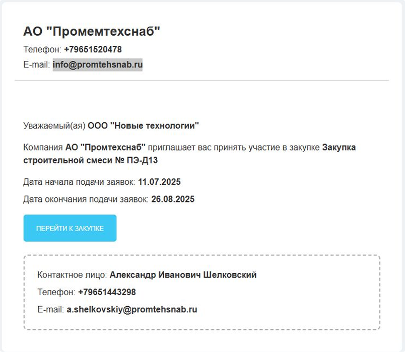 Сотбит: Система SRM для управления закупками и поставщиками — скриншот 41