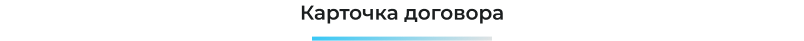 Сотбит: Система SRM для управления закупками и поставщиками — скриншот 52