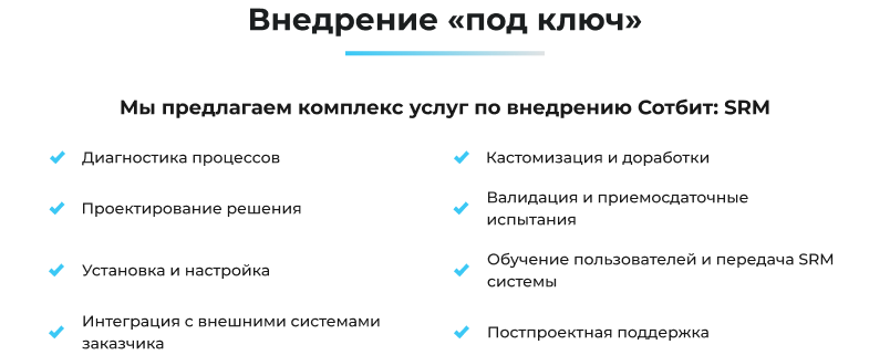Сотбит: Система SRM для управления закупками и поставщиками — скриншот 70