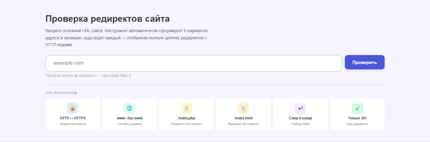 Интерфейс инструмента проверки редиректов oWeb Solutions