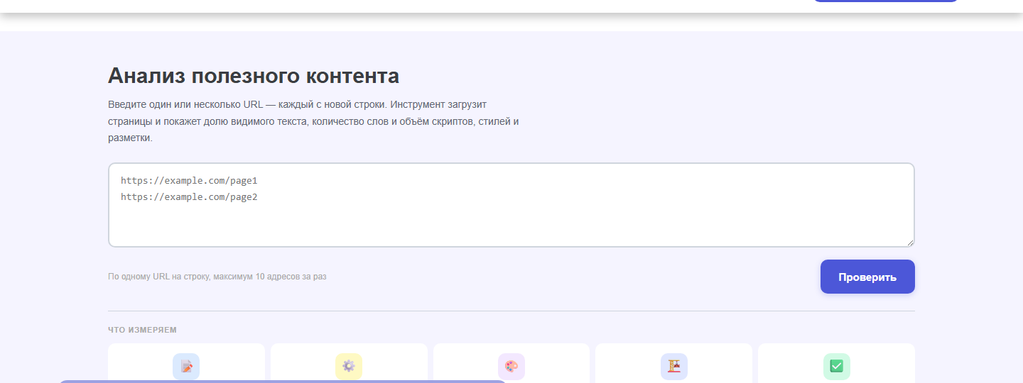 Интерфейс инструмента &laquo;Анализ полезного контента&raquo; oWeb Solutions