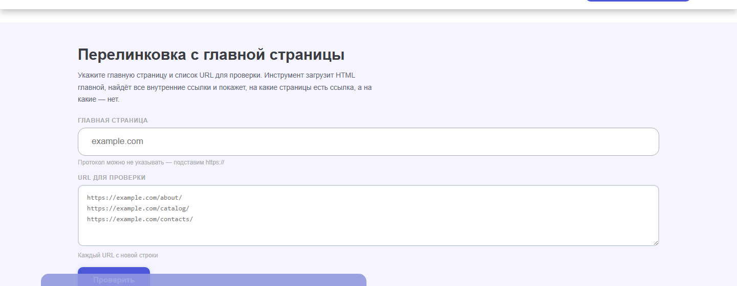 Интерфейс инструмента «Перелинковка с главной» oWeb Solutions