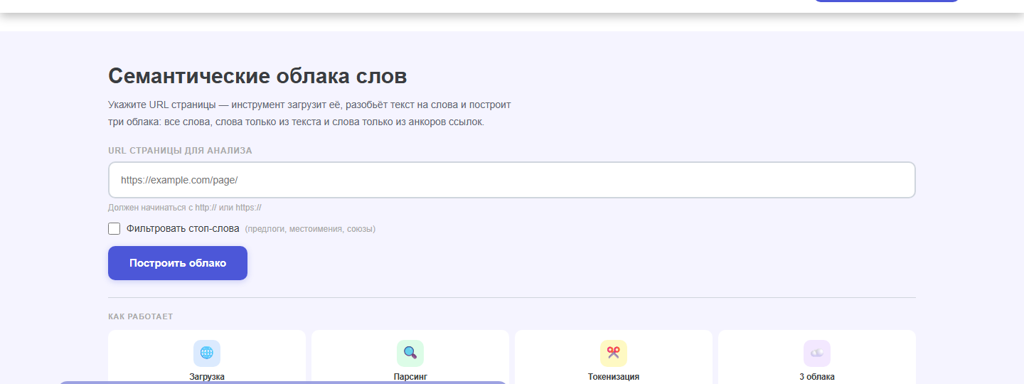Интерфейс инструмента «Семантические облака слов» oWeb Solutions