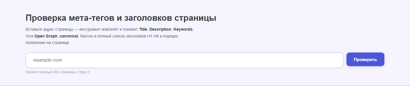 Интерфейс инструмента &laquo;Мета-теги и заголовки&raquo; oWeb Solutions