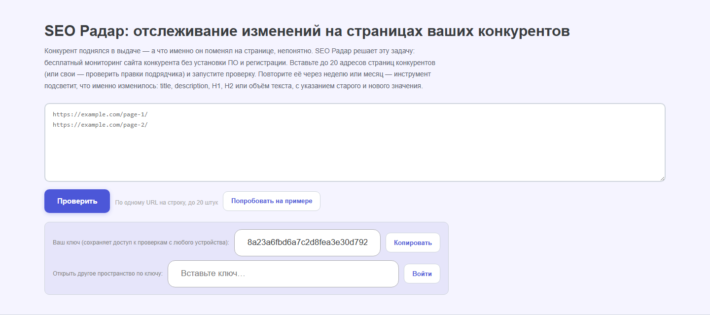 Интерфейс инструмента &laquo;SEO Радар&raquo; oWeb Solutions