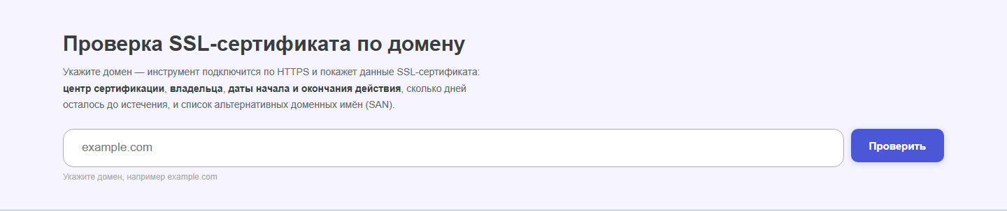 Интерфейс инструмента &laquo;SSL-сертификат домена&raquo; oWeb Solutions